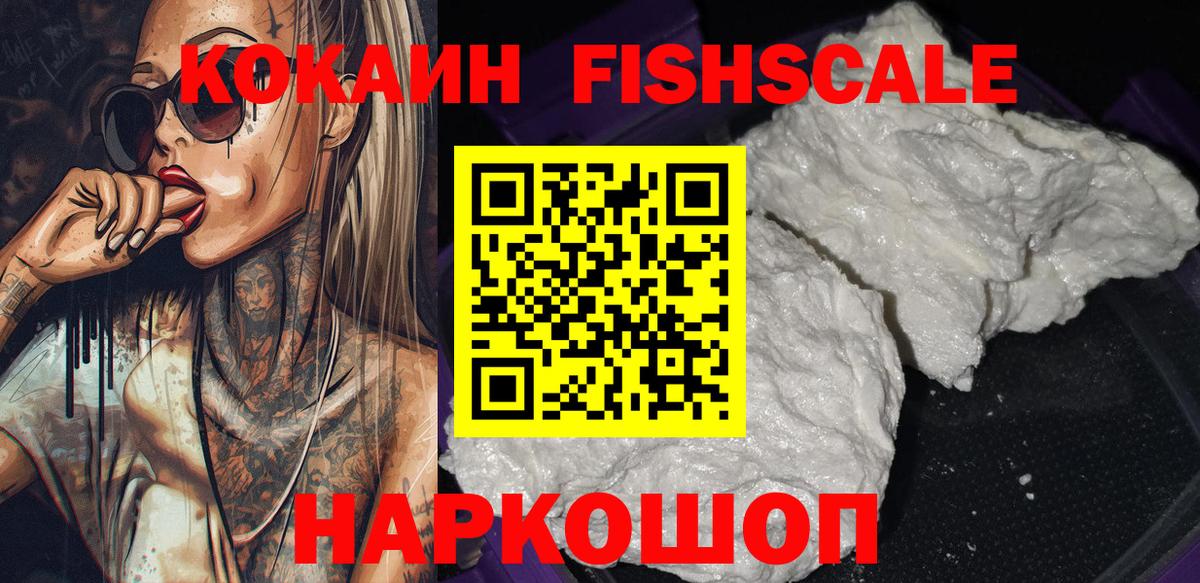 КОКАИН Перу  КОКАИН FishScale  Кудымкар  Вход с VPN 
