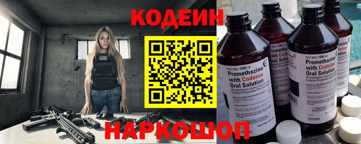 Codein напиток Lean (лин) Кудымкар