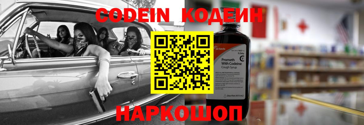 Кудымкар  Кодеин Purple Drank  Codein напиток Lean (лин)  Вход с VPN 