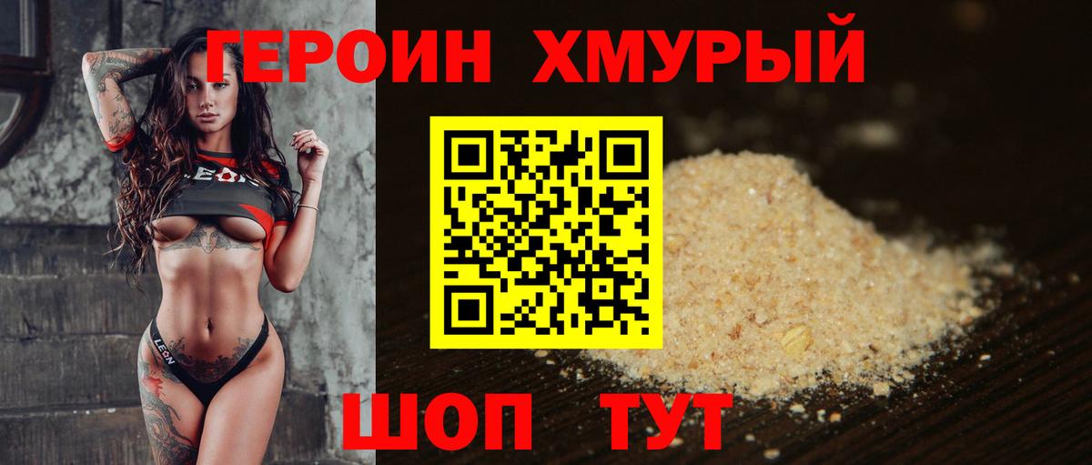 Героин Heroin  Вход с VPN  Кудымкар 