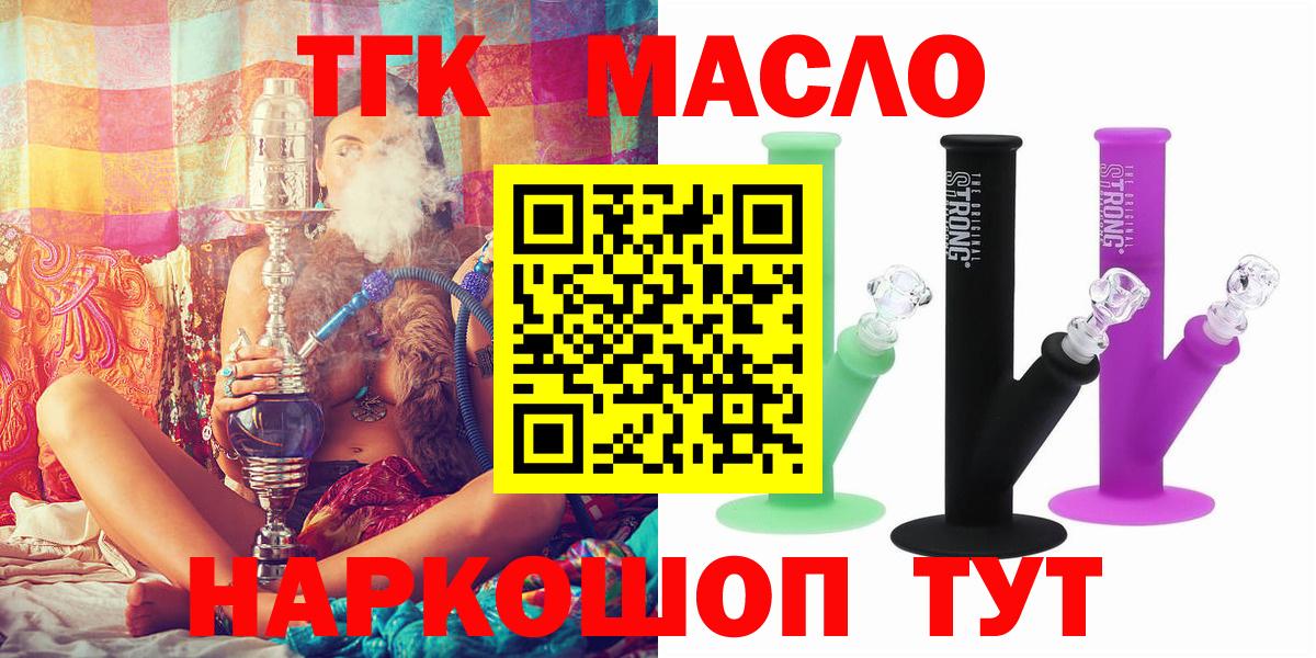 ТГК THC oil Кудымкар